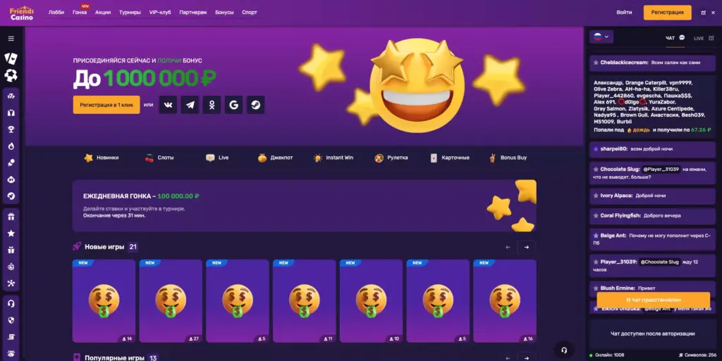 Friends Casino официальный сайт