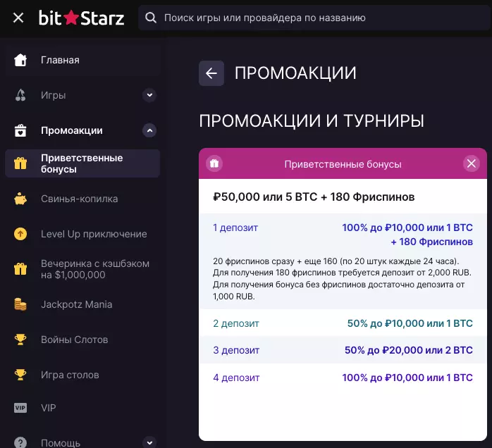 Казино Битстарз приветственный бонус