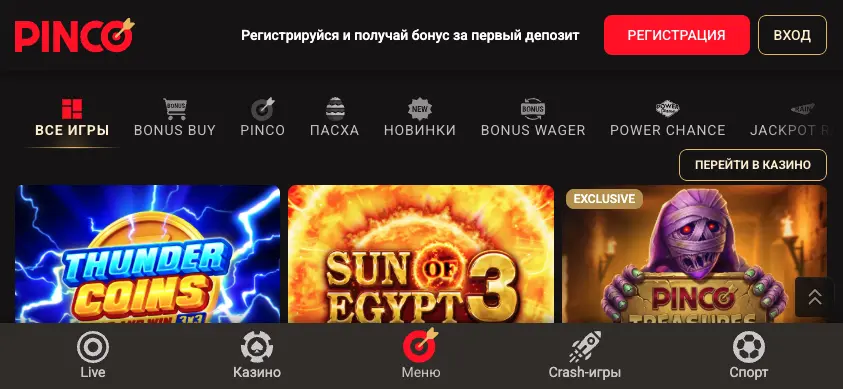 Скачать Pinco Casino приложение бесплатно