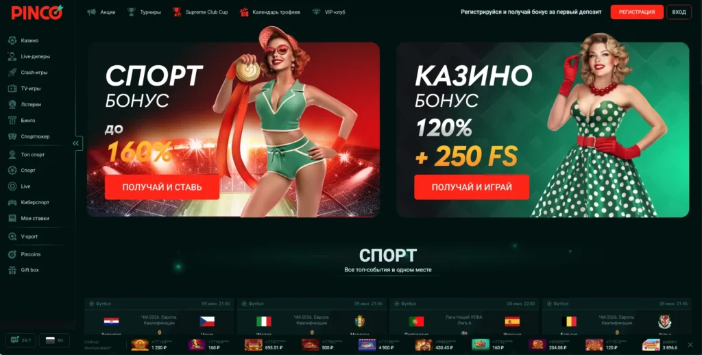 Сайт Pinco Casino